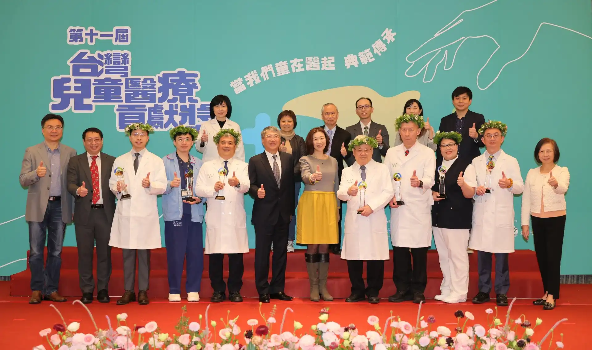 第十一屆台灣兒童醫療貢獻獎得獎人大合照
